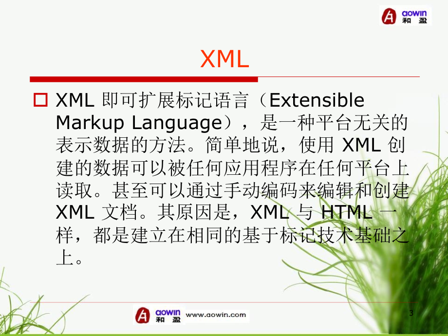 XML基础PPT.ppt_第3页