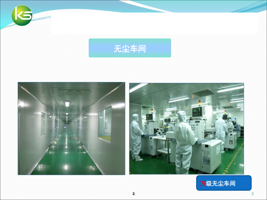 LED封装工艺演示幻灯片.ppt_第3页