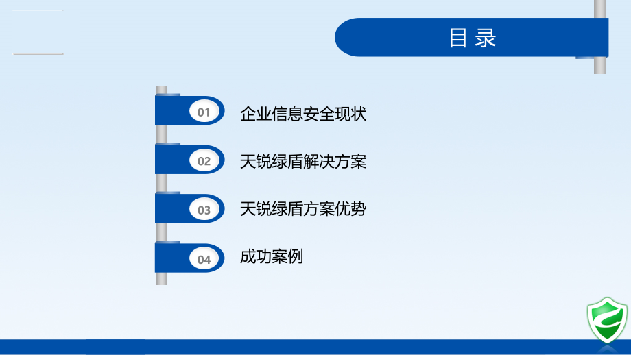 信息安全一体化解决方案PPT.ppt_第2页