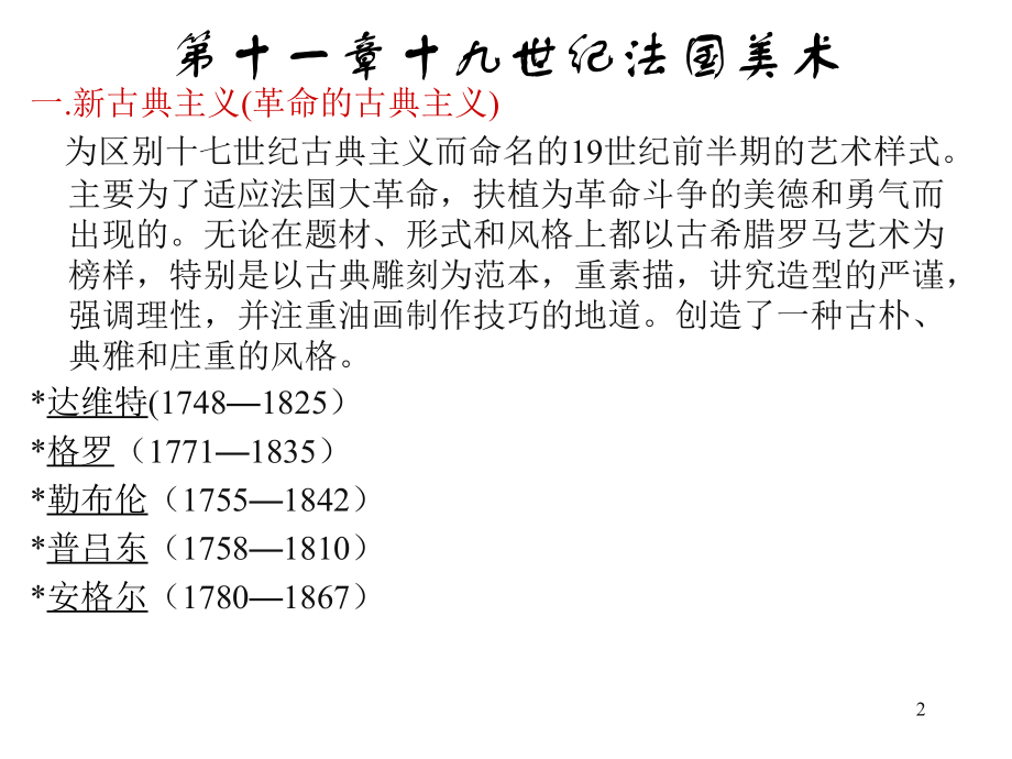 西方美术史下PPT参考课件.ppt_第2页