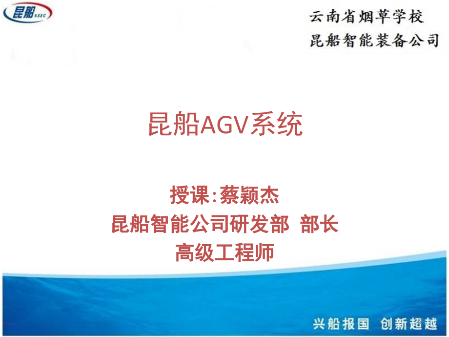 AGV系统介绍-2014演示幻灯片.ppt_第2页