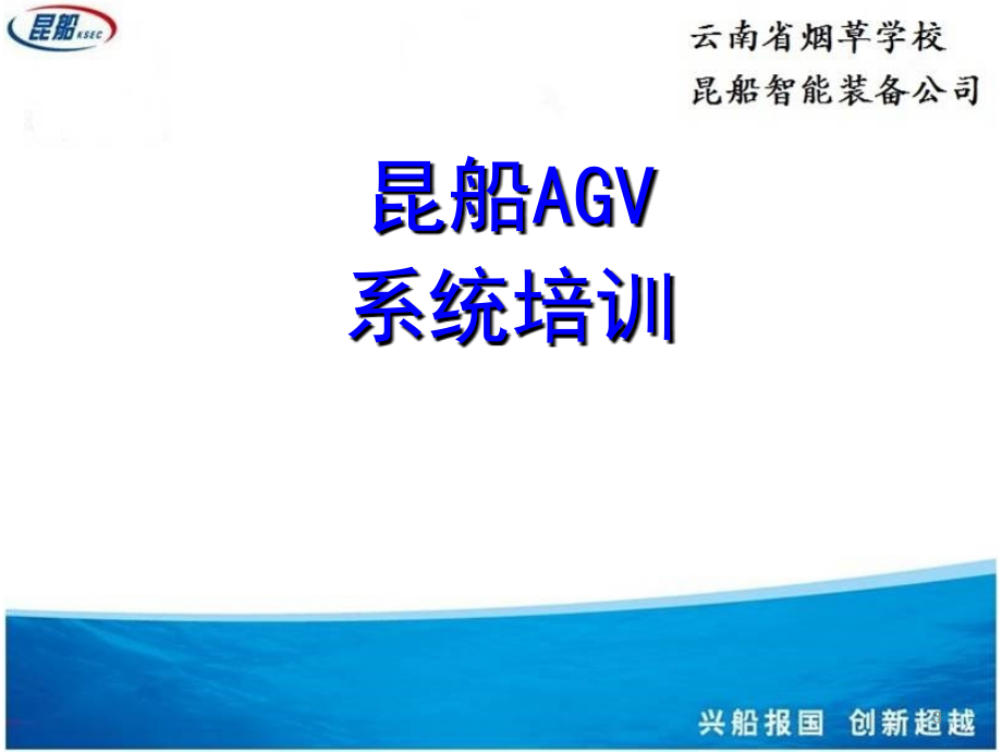 AGV系统介绍-2014演示幻灯片.ppt_第3页