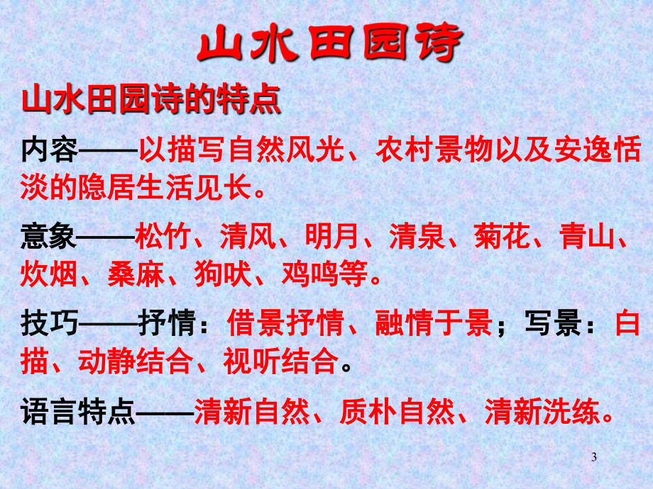 诗歌鉴赏八大题材内容(课堂PPT).ppt_第3页