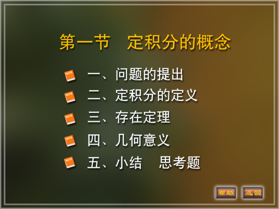 定积分的定义PPT参考课件.ppt_第1页