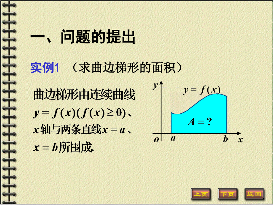 定积分的定义PPT参考课件.ppt_第2页