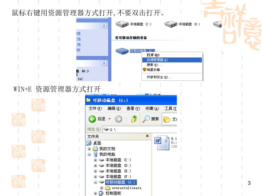 计算机基本操作教程PPT学习课件.ppt_第3页