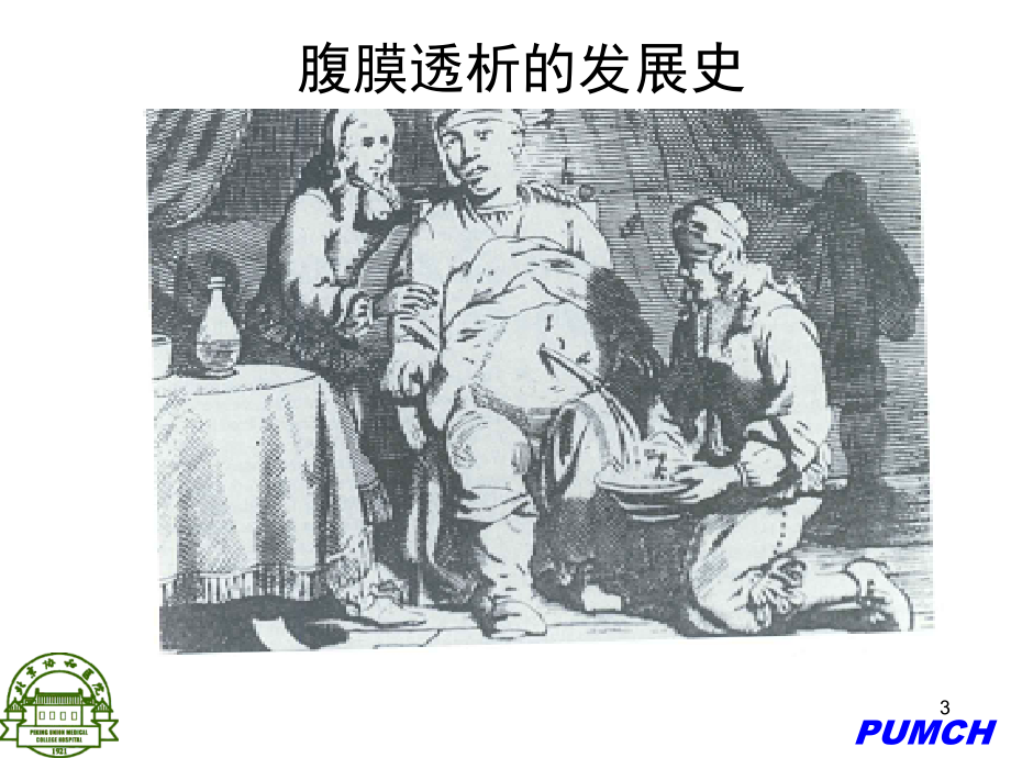 (幻灯片)腹膜透析指南-PPT.ppt_第3页