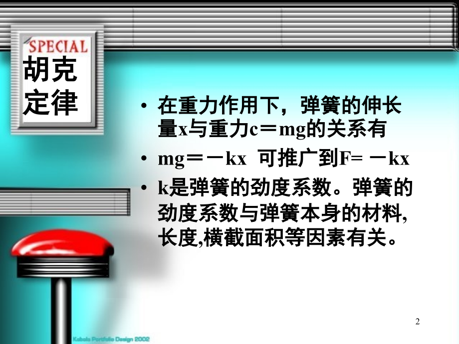 弹簧的串联与并联(课堂PPT).ppt_第2页