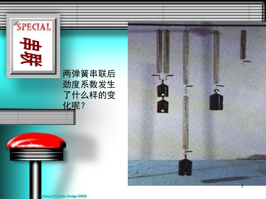 弹簧的串联与并联(课堂PPT).ppt_第3页