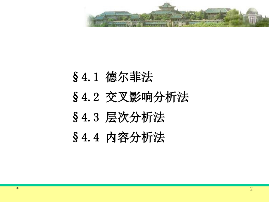 半定量分析方法优秀PPT.ppt_第2页