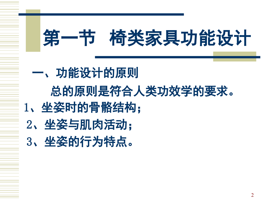 椅类家具结构设计演示幻灯片.ppt_第2页