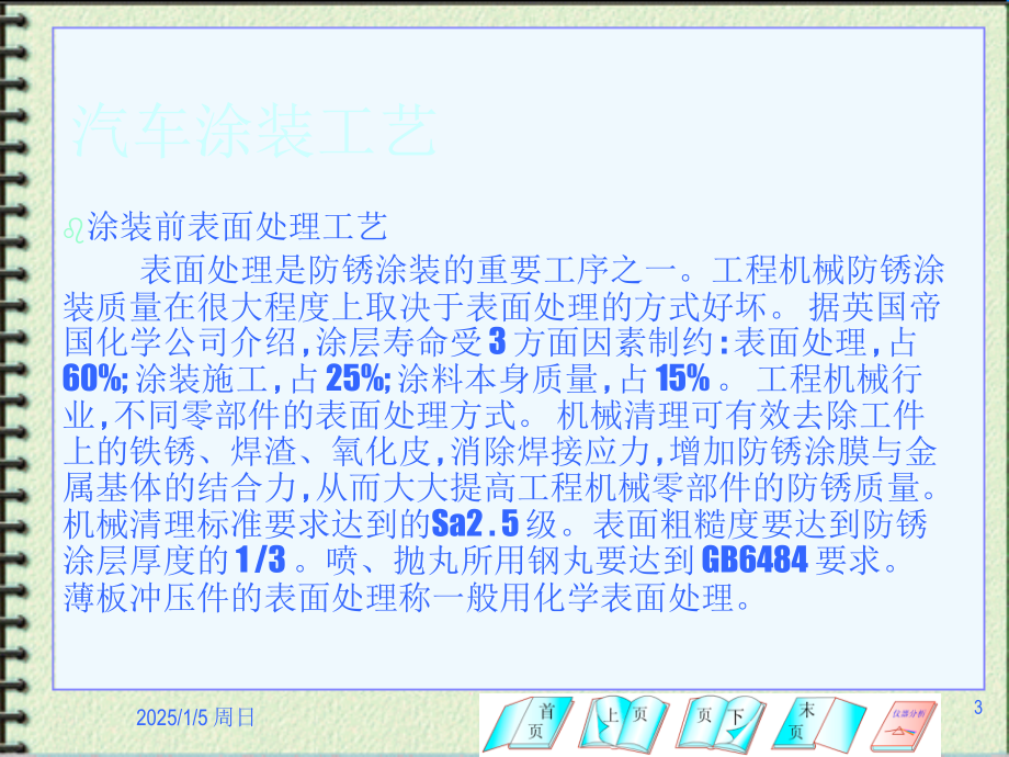 磷化表面处理PPT文档.ppt_第3页