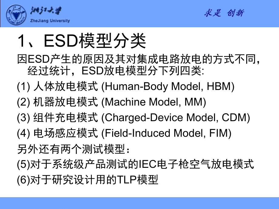 半导体ESD模型和测试标准演示幻灯片.ppt_第2页