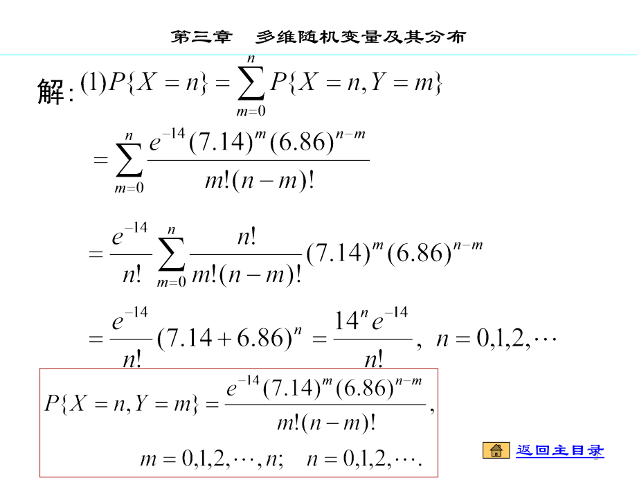 概率论第三章第四章习题及答案-(课堂PPT).ppt_第2页