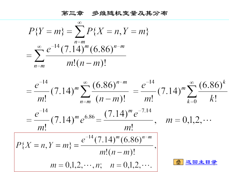 概率论第三章第四章习题及答案-(课堂PPT).ppt_第3页