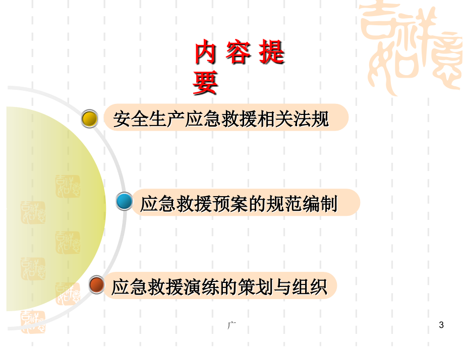 应急救援PPT参考课件.ppt_第3页