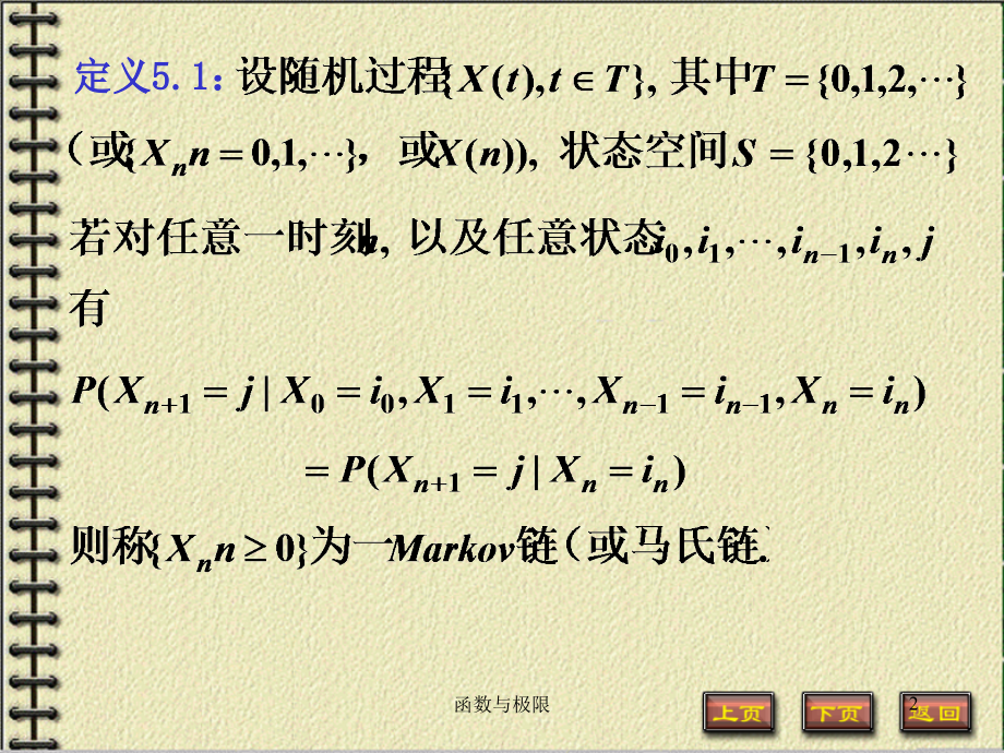 应用随机过程--第五章(课堂PPT).ppt_第2页