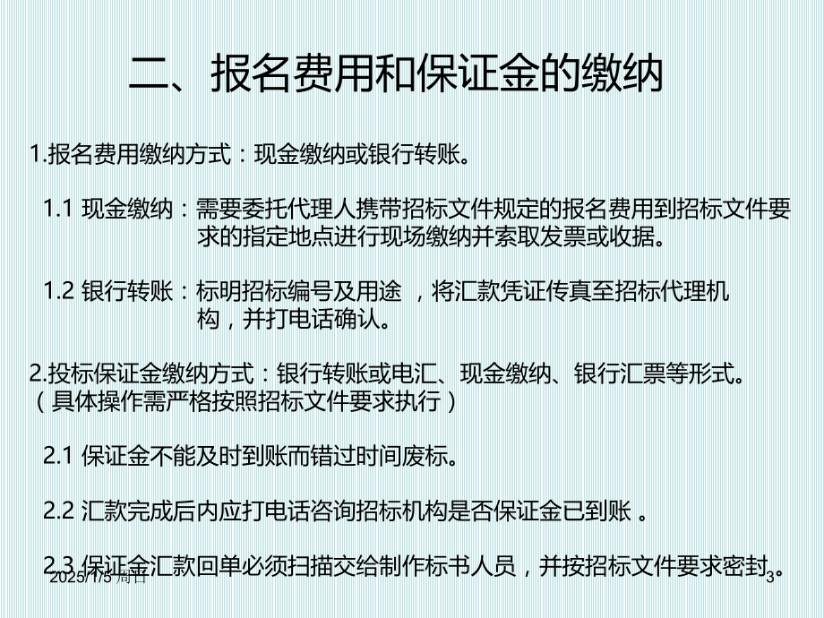 标书制作培训教程PPT学习课件.ppt_第3页