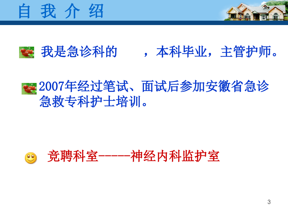 护士长竞聘演讲-(课堂PPT).ppt_第3页