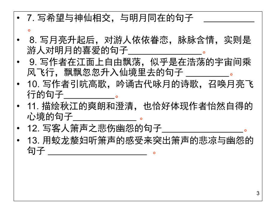 赤壁赋理解性默写(课堂PPT).ppt_第3页