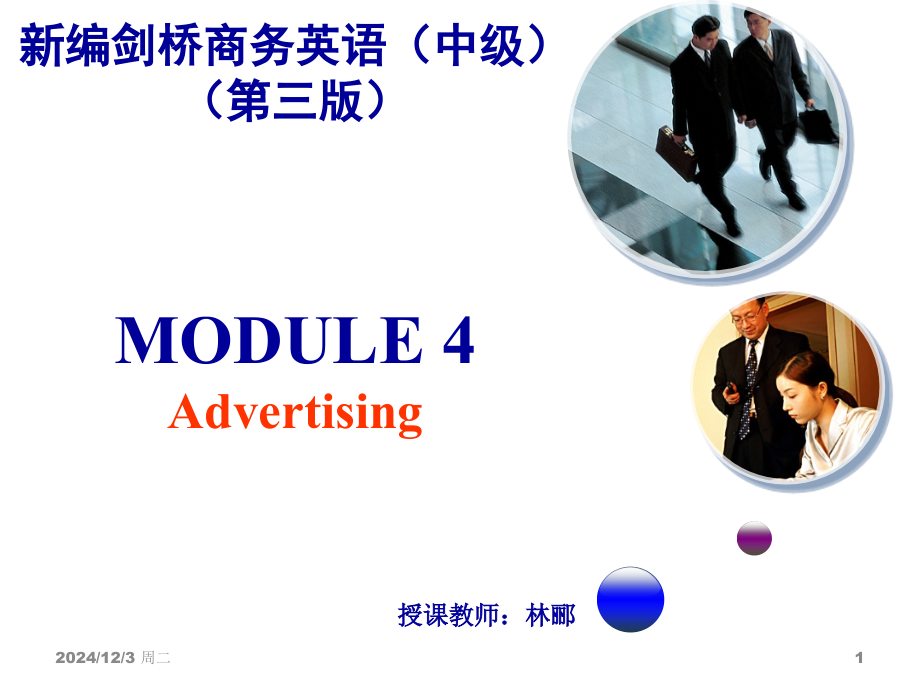 新编剑桥BEC中级第四单元-4-advertising-(课堂PPT).ppt_第1页