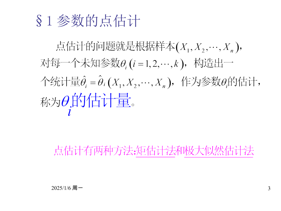 概率论与数理统计(浙大版)第七章第八章PPT参考课件.ppt_第3页