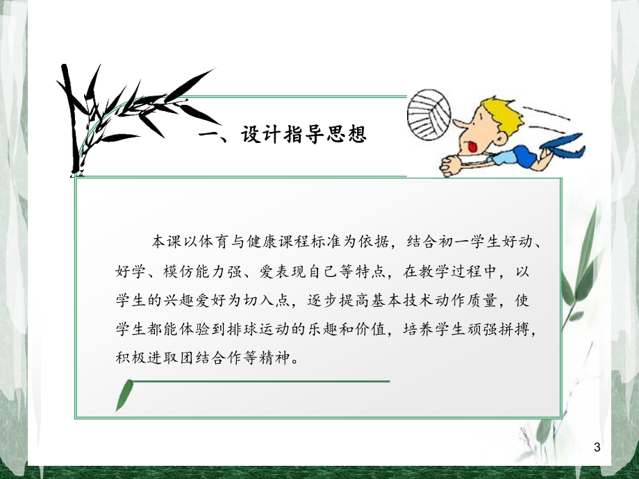 排球正面双手传球说课稿.ppt_第3页