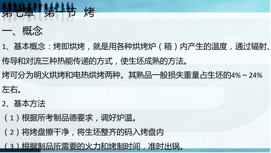 中式面点师初级PPT参考幻灯片.ppt_第2页