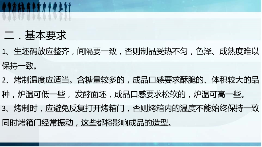 中式面点师初级PPT参考幻灯片.ppt_第3页