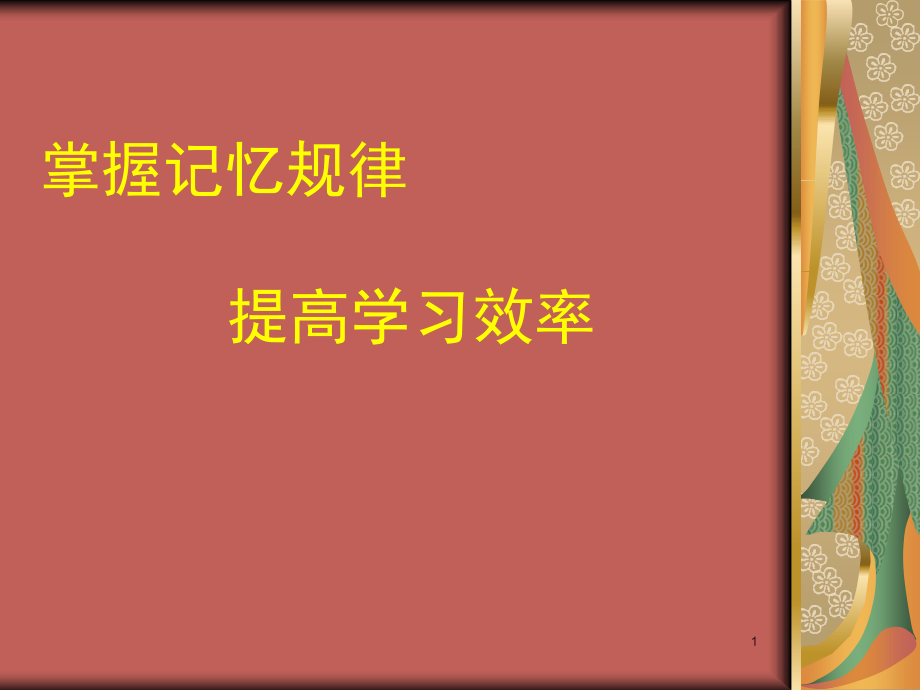 高中心理健康教育(课堂PPT).ppt_第1页