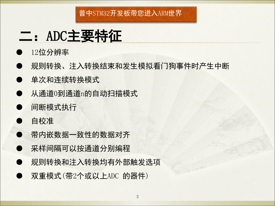 ADC工作原理演示幻灯片.ppt_第3页