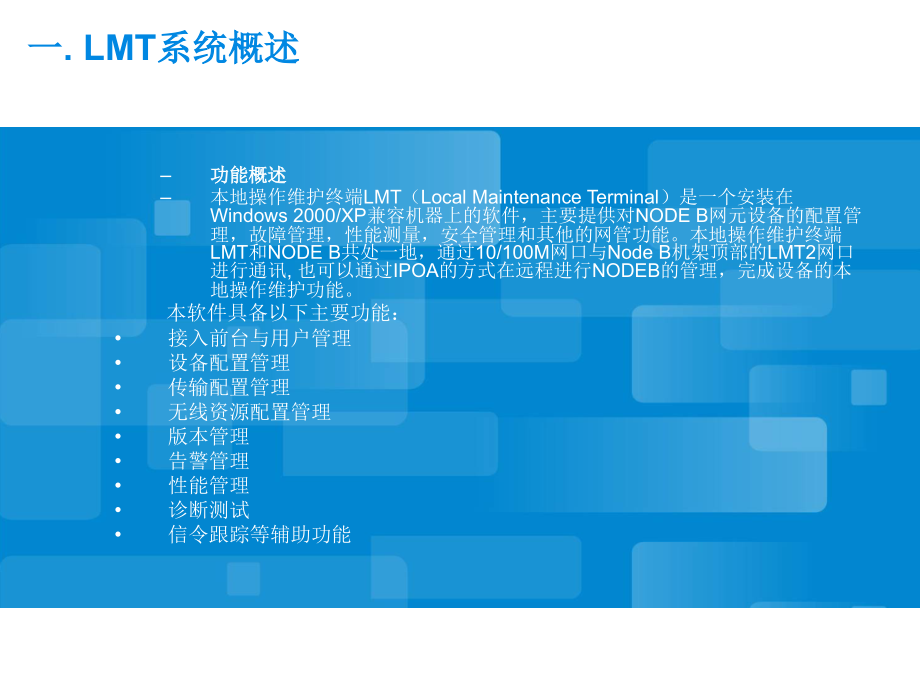 中兴LMT的介绍及使用PPT.ppt_第3页