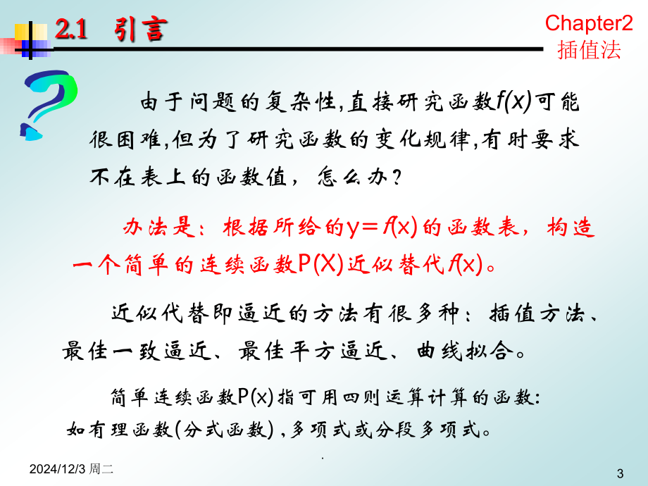 计算方法—插值法-(课堂PPT).ppt_第3页