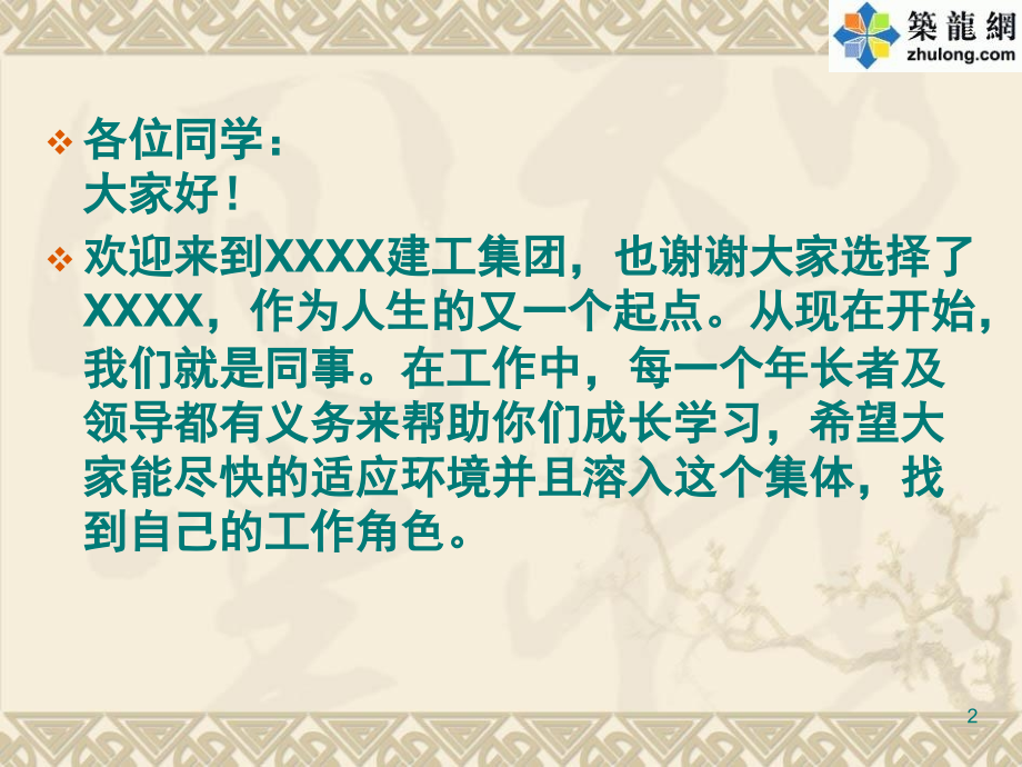 建筑工程新员工培训及全过程施工质量图文解说-文档资料.ppt_第2页