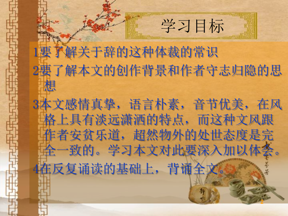 归去来兮辞经典(课堂PPT).ppt_第2页