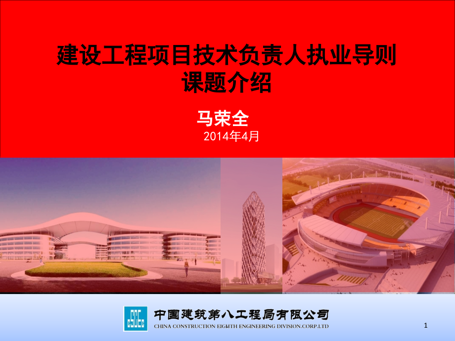 建设工程项目技术负责人执业导则(课堂PPT).ppt_第1页