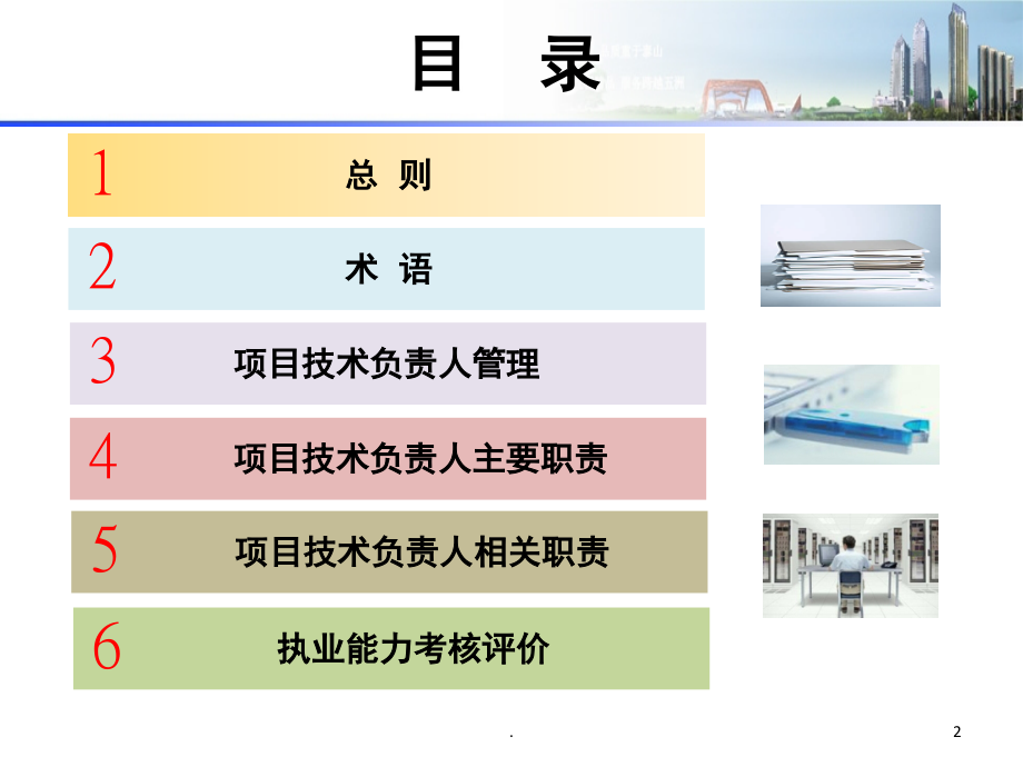 建设工程项目技术负责人执业导则(课堂PPT).ppt_第2页