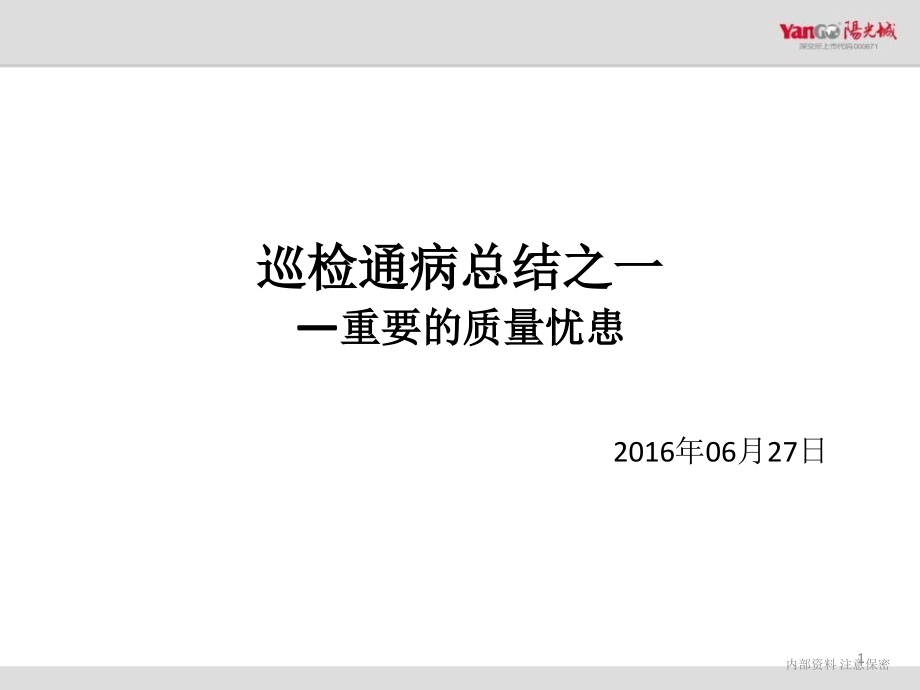 建筑工程质量通病总结PPT文档.ppt_第1页