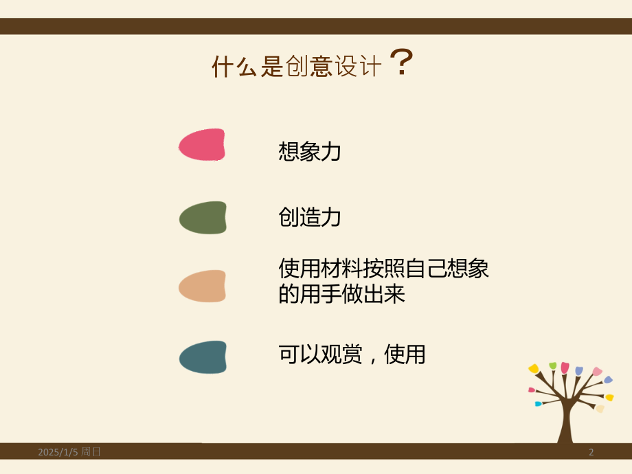 废物利用—创意设计优秀课件.ppt_第2页