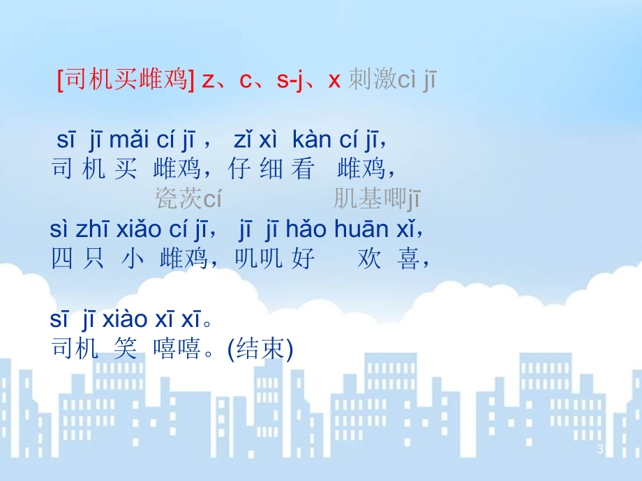 绕口令大全(课堂PPT).ppt_第3页