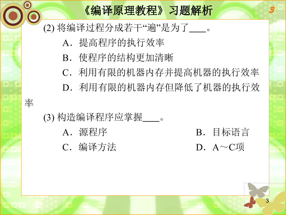 编译原理习题及答案1～3(课堂PPT).ppt_第3页