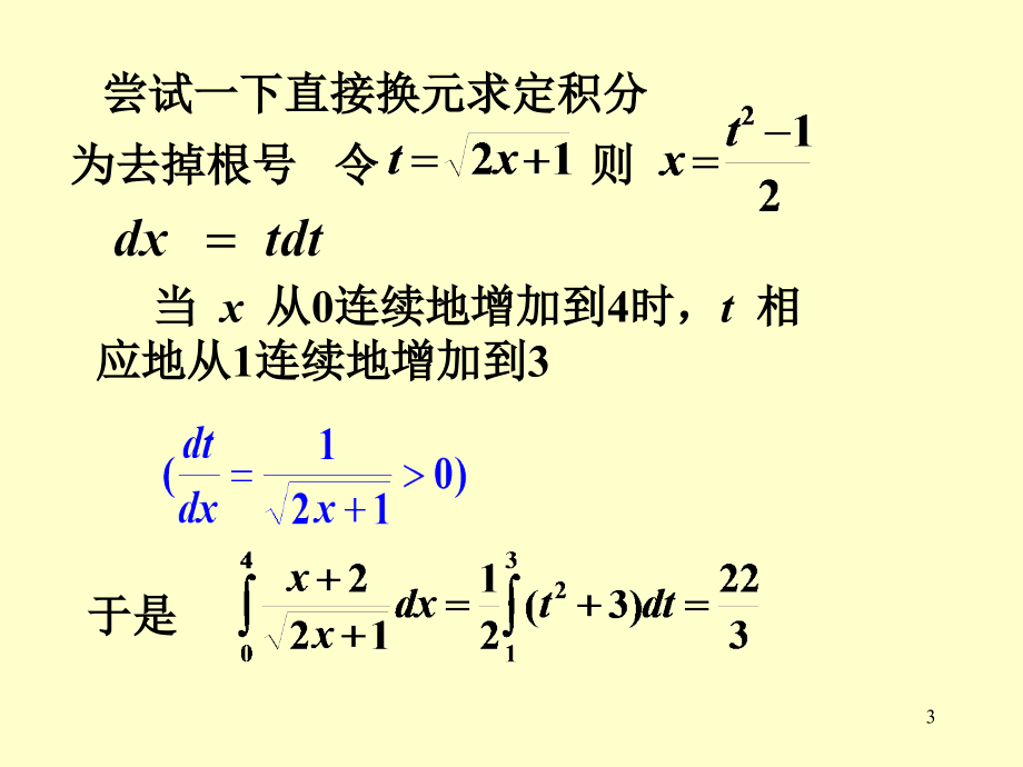 定积分的换元法优秀PPT.ppt_第3页