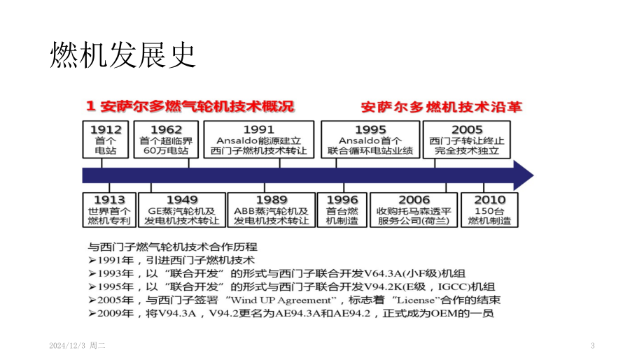 安萨尔多AE94.3A燃机简介PPT学习课件.ppt_第3页