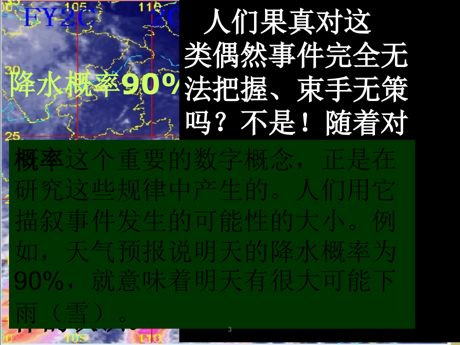 新人教版九年级数学《随机事件与概率》(课堂PPT).ppt_第3页