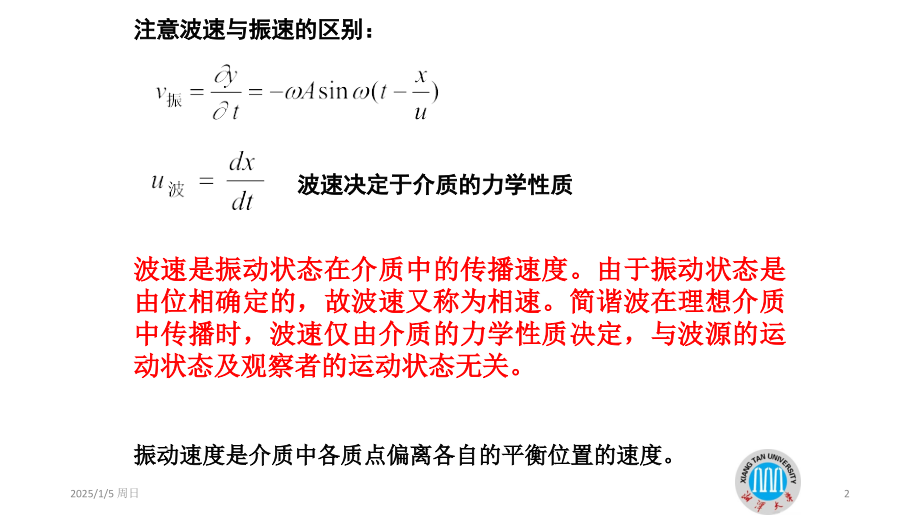 大学物理三习题机械波(课堂PPT).ppt_第2页