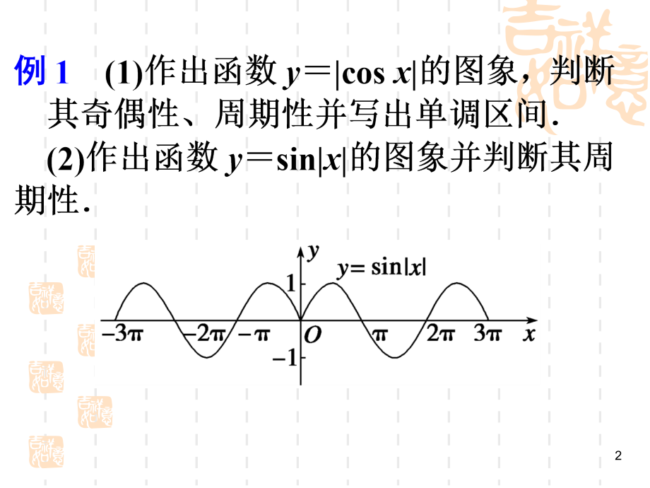 三角函数模型的简单应用PPT文档.ppt_第2页