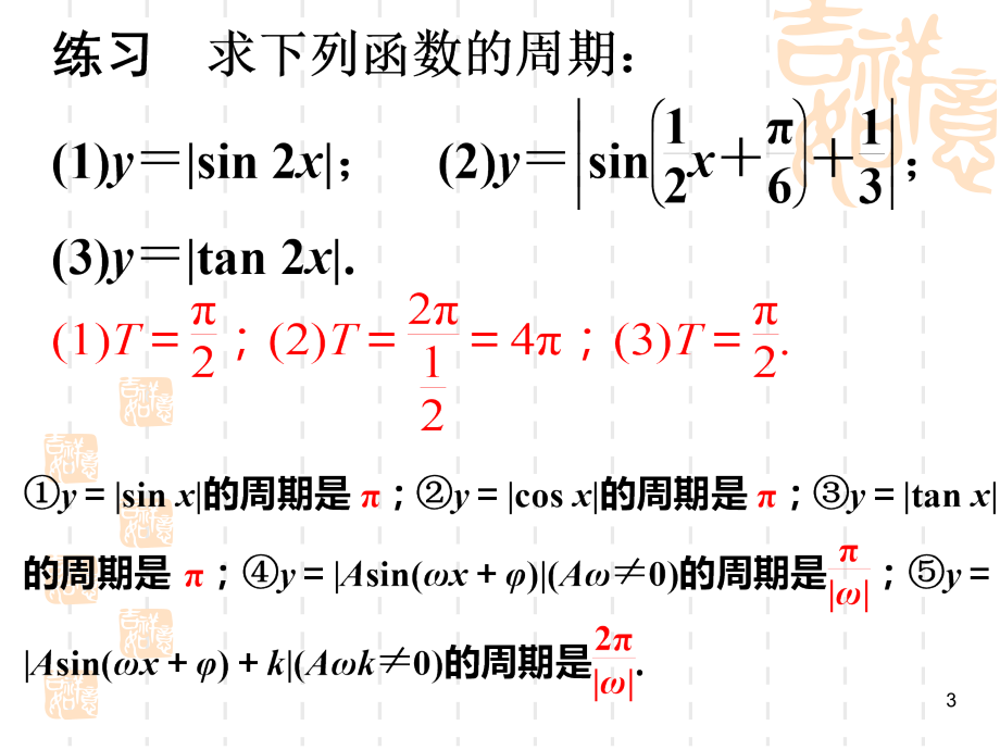 三角函数模型的简单应用PPT文档.ppt_第3页