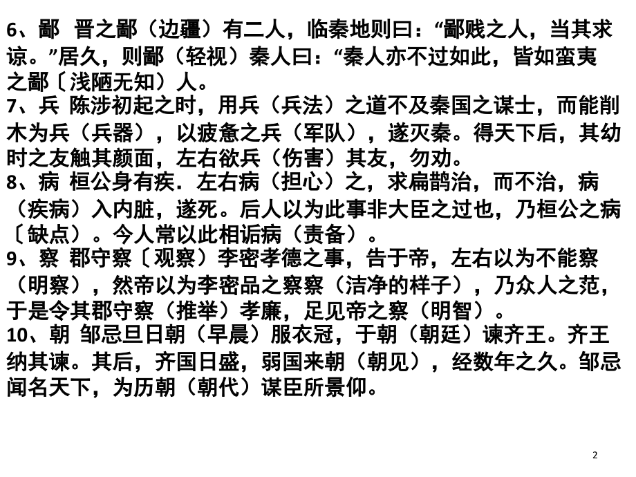 高考文言文120个实词18虚词小故事助记(课堂PPT).ppt_第2页