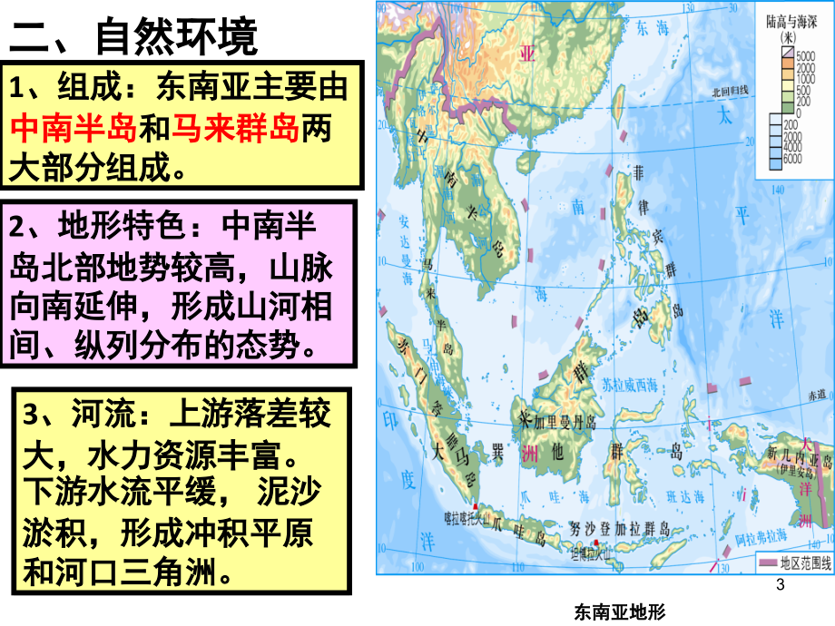 中考地理复习——世界区域复习专题(课堂PPT).ppt_第3页