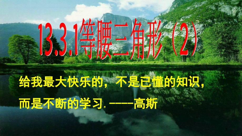 等腰三角形的判定(课堂PPT).ppt_第1页